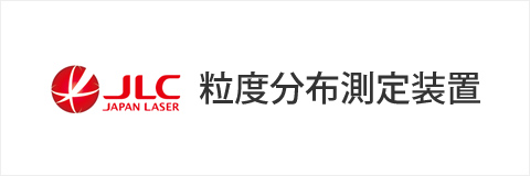 粒度分布測定装置